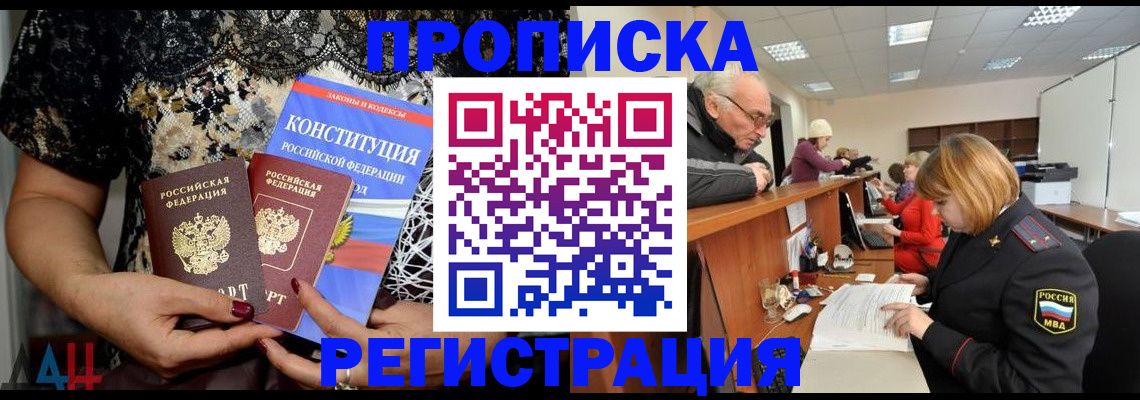 где прописаться в Калмыкии