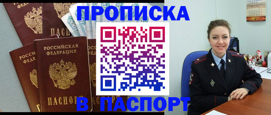 прописка ребенка в Калмыкии