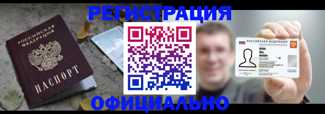 прописка в квартире в Калмыкии